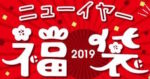 TiTO(ティト)ダーツ福袋2019の種類や中身は？過去のネタバレも紹介！