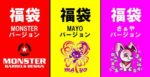 MONSTER(モンスター)ダーツ福袋2019の中身は？過去のネタバレも紹介！