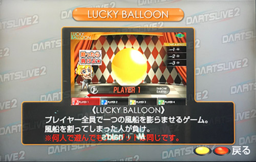 ラッキーバルーン2