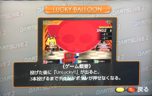 ラッキーバルーン4