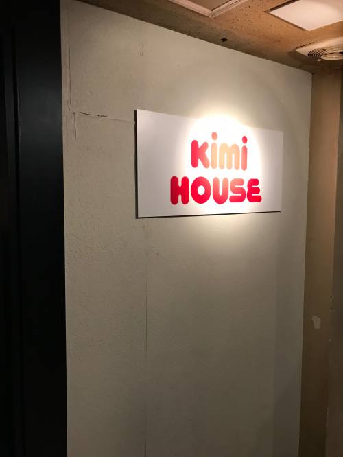 kimiHOUSE2