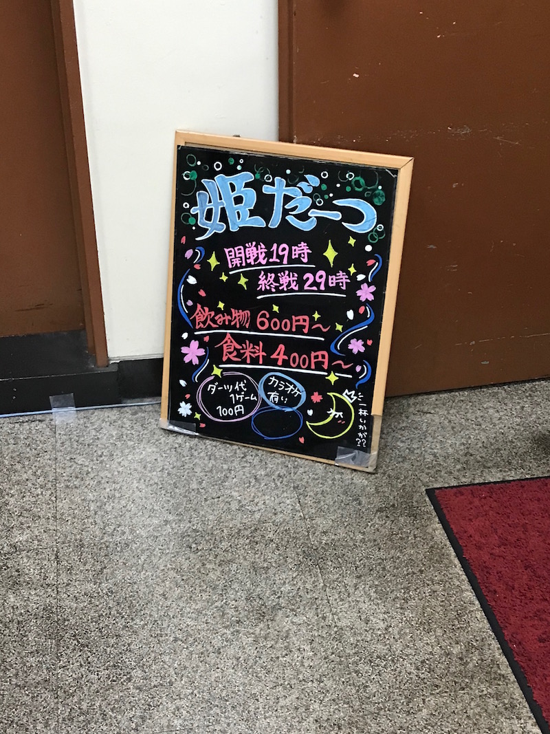姫ダーツ5