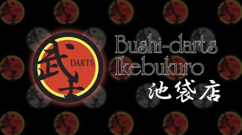 武士ダーツ3