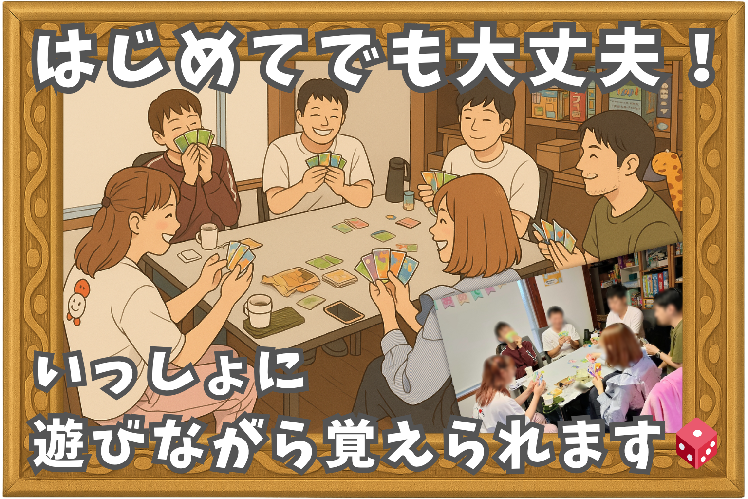 はじめてでも大丈夫！