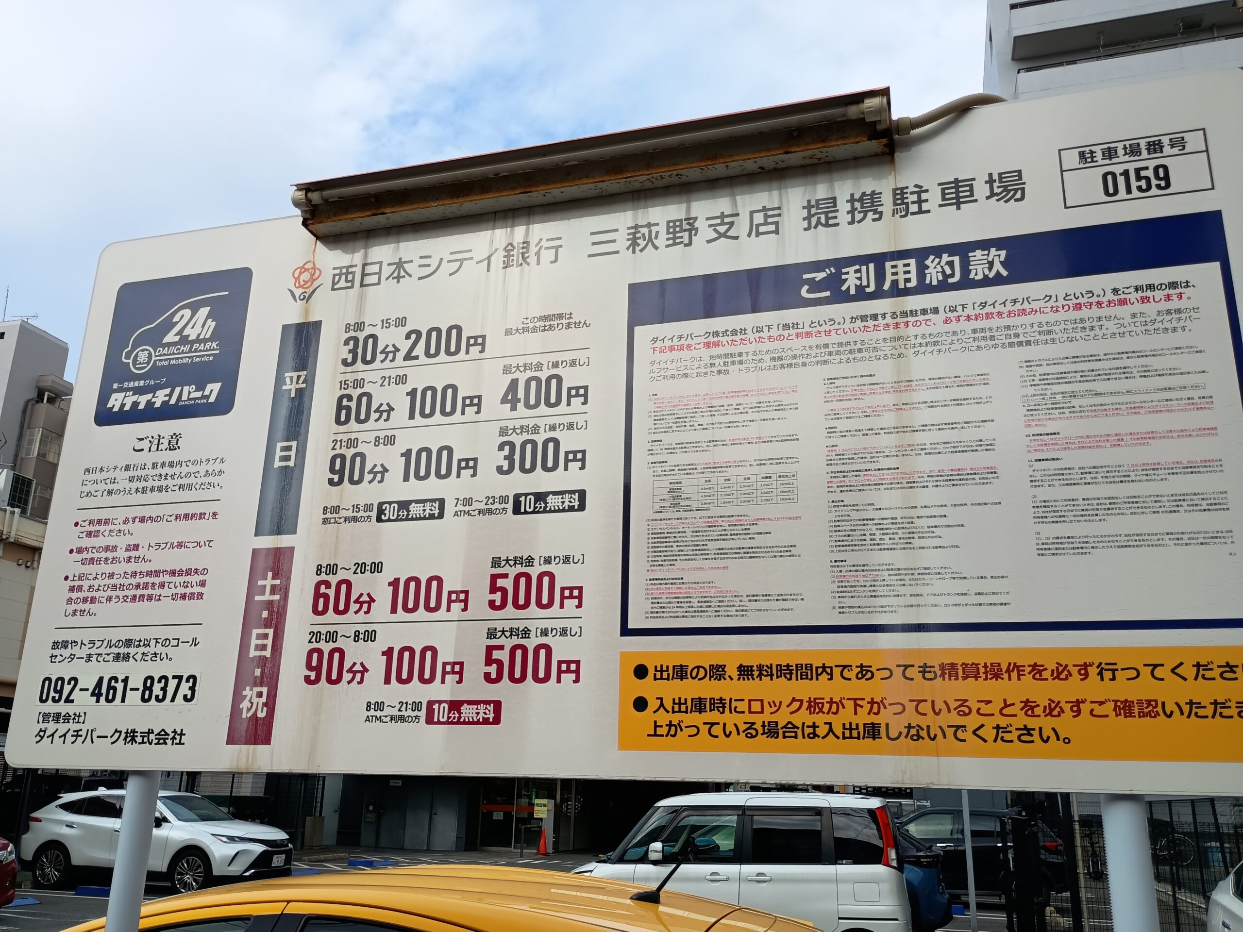 ダイイチパーク