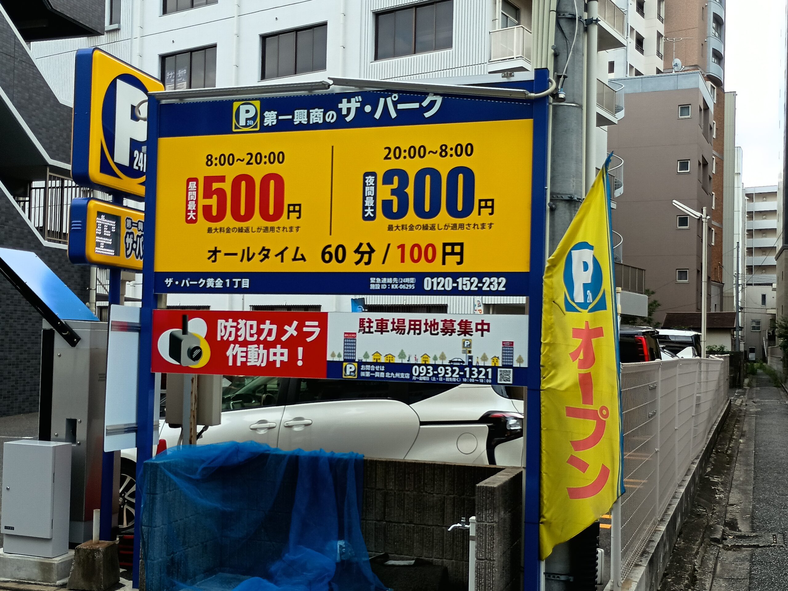 ザ・パーク黄金1丁目