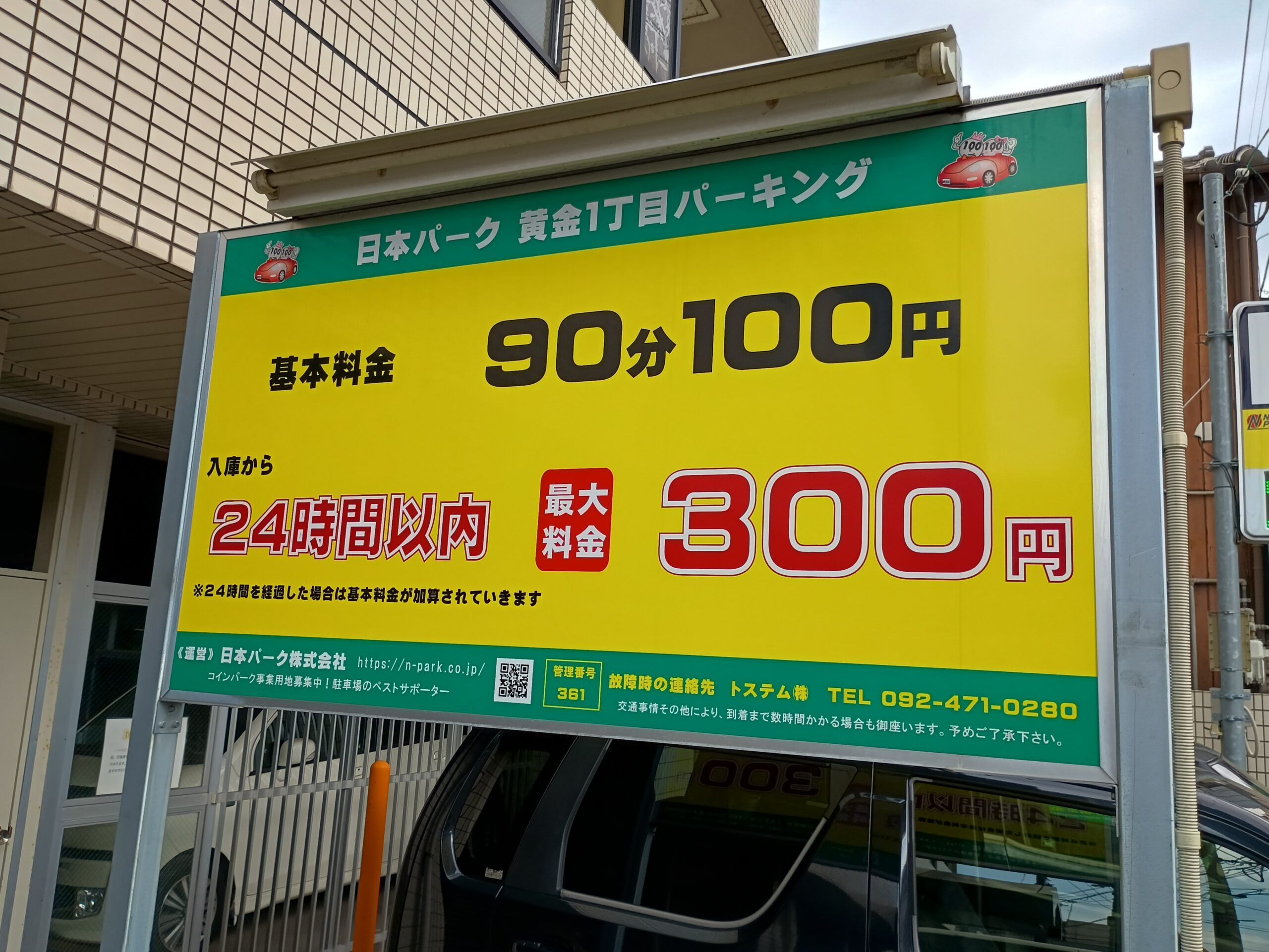 日本パーク 黄金1丁目パーキング
