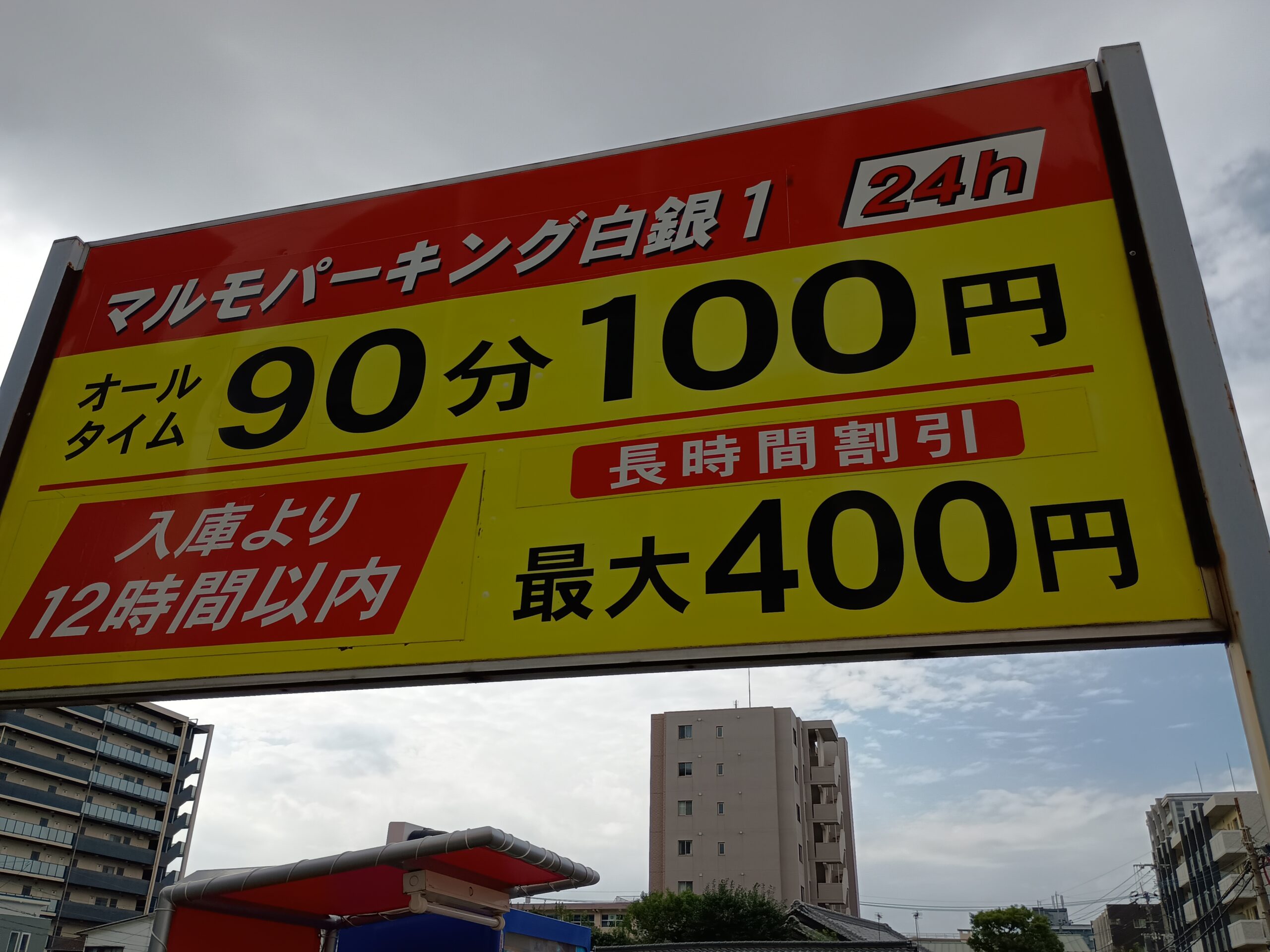 マルモパーキング白銀1