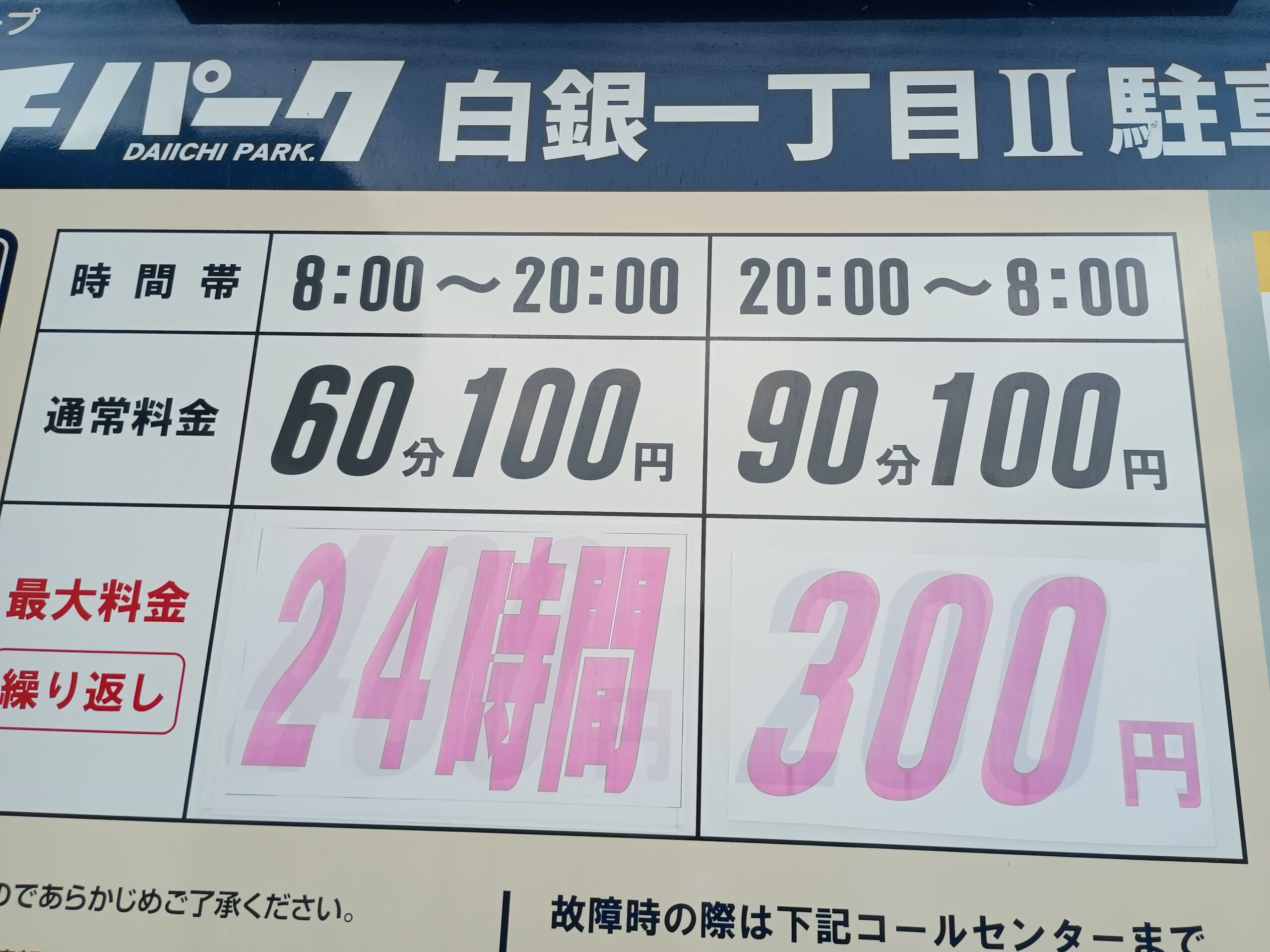 ダイイチパーク 白銀一丁目Ⅱ駐車場