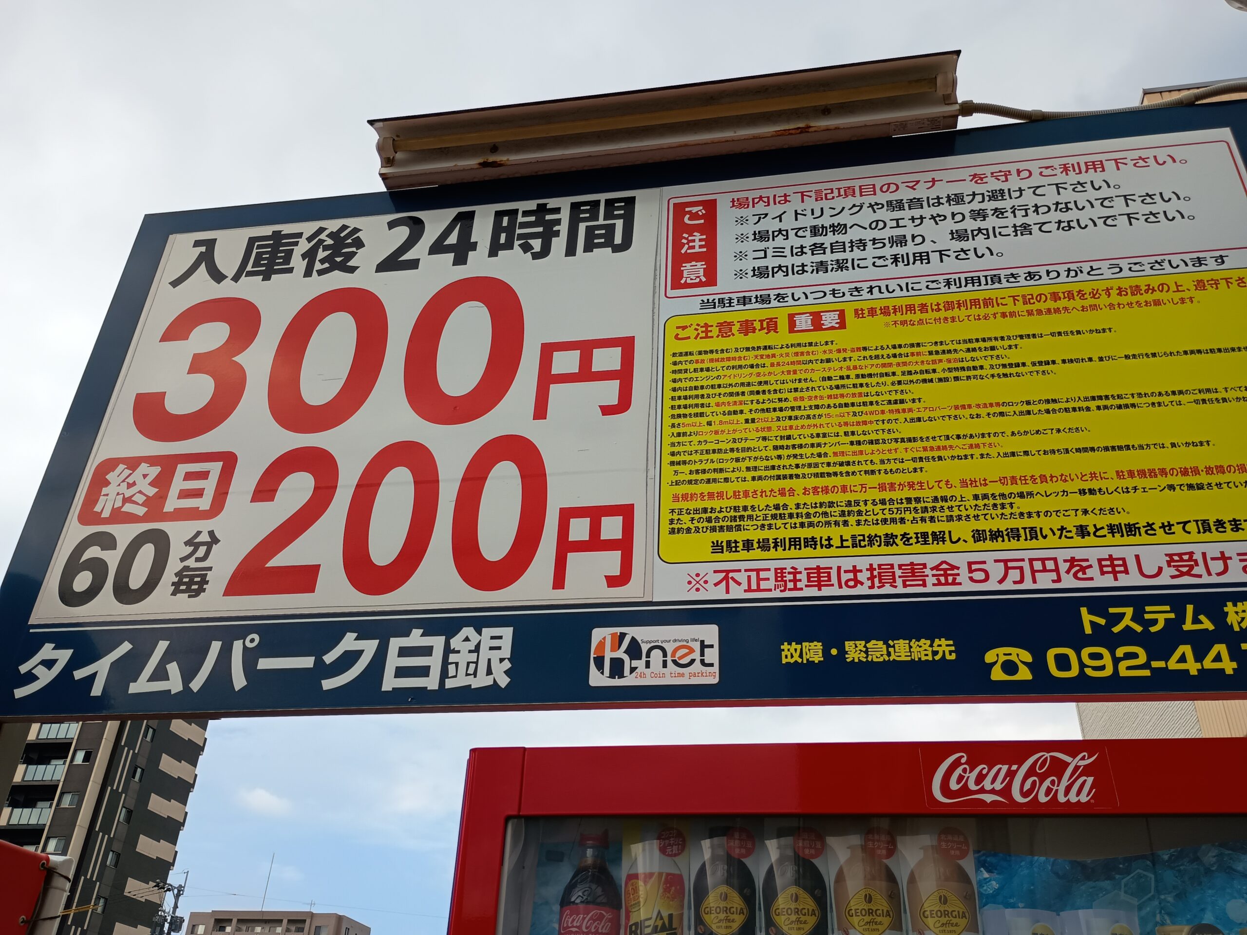 タイムパーク白銀