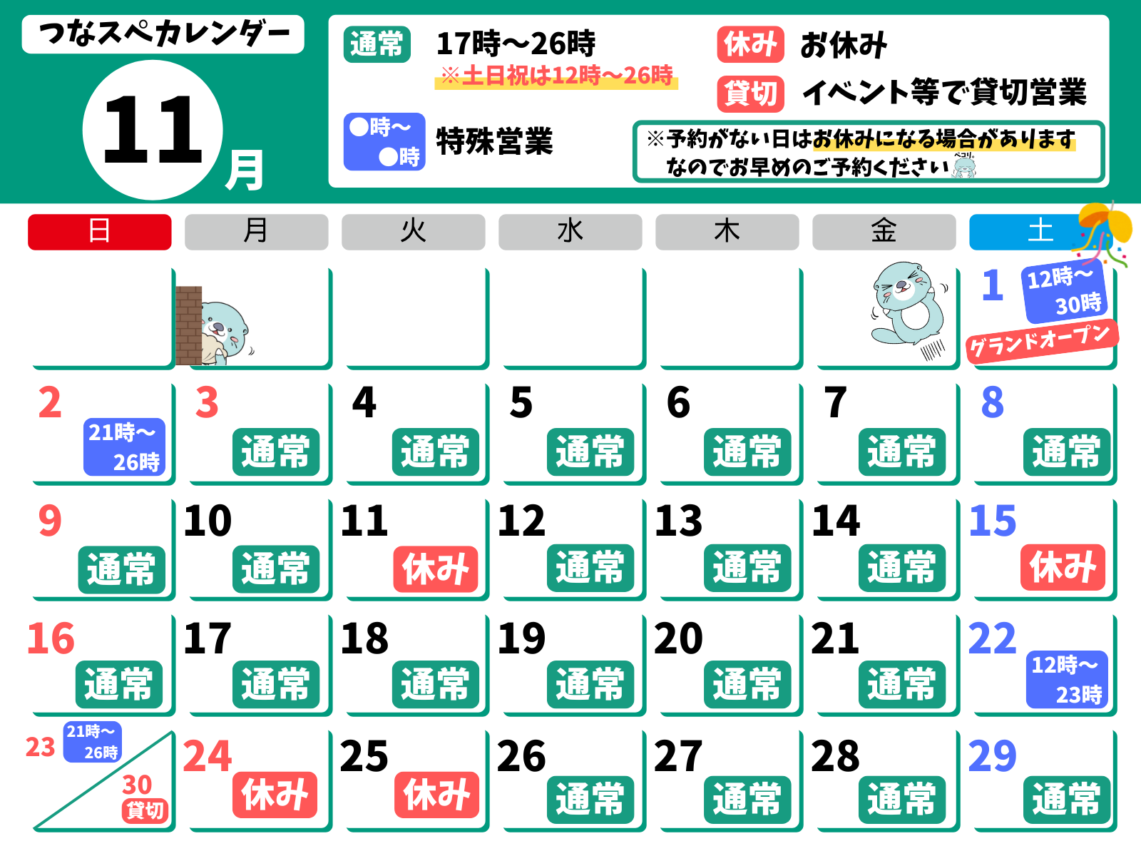 つなスペース2025年11月カレンダー