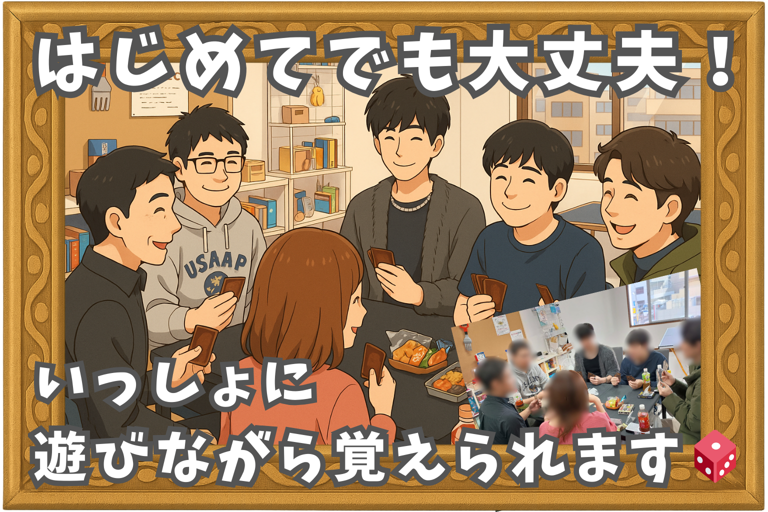 はじめてでも大丈夫!