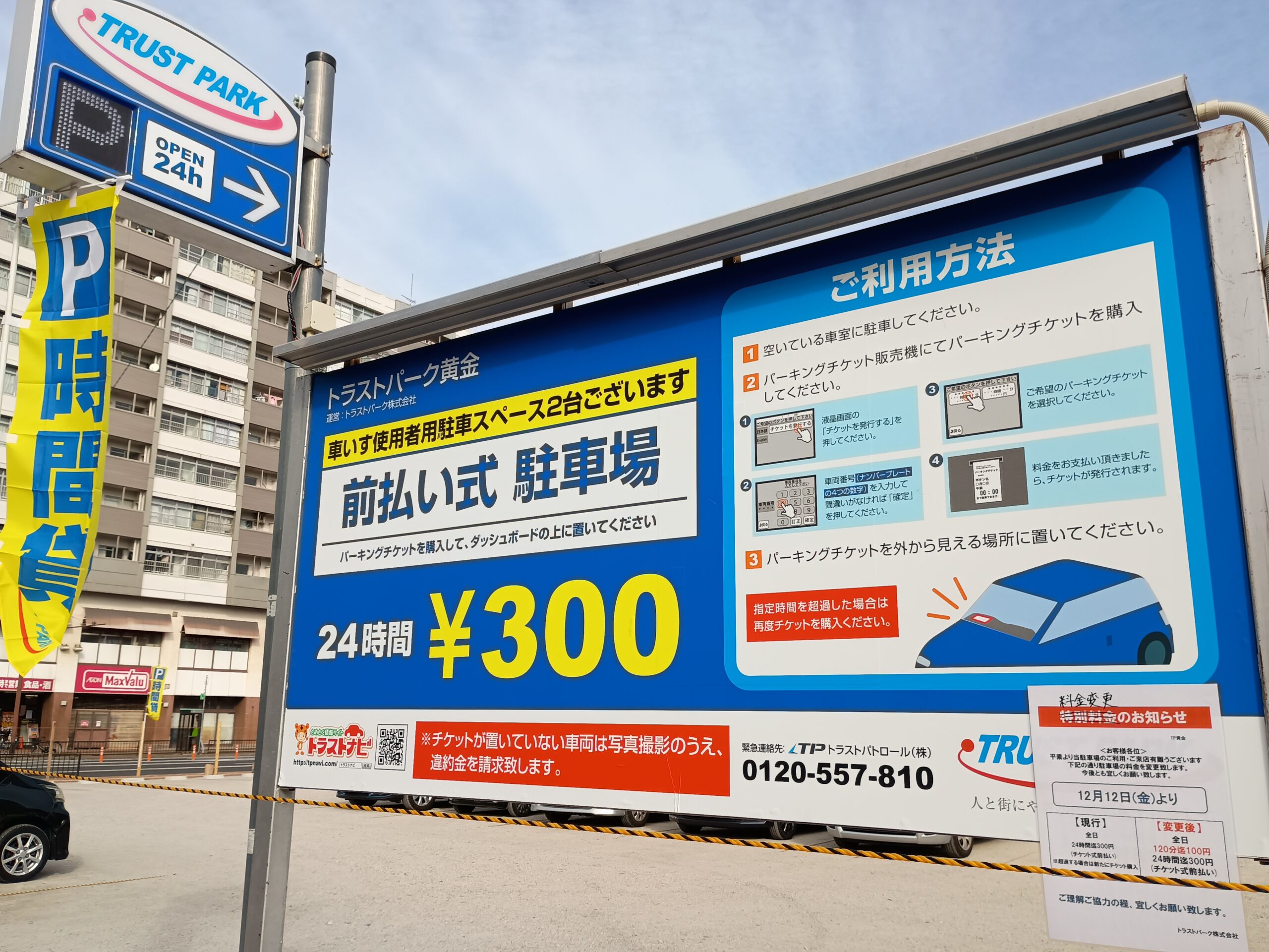 トラストパーク黄金