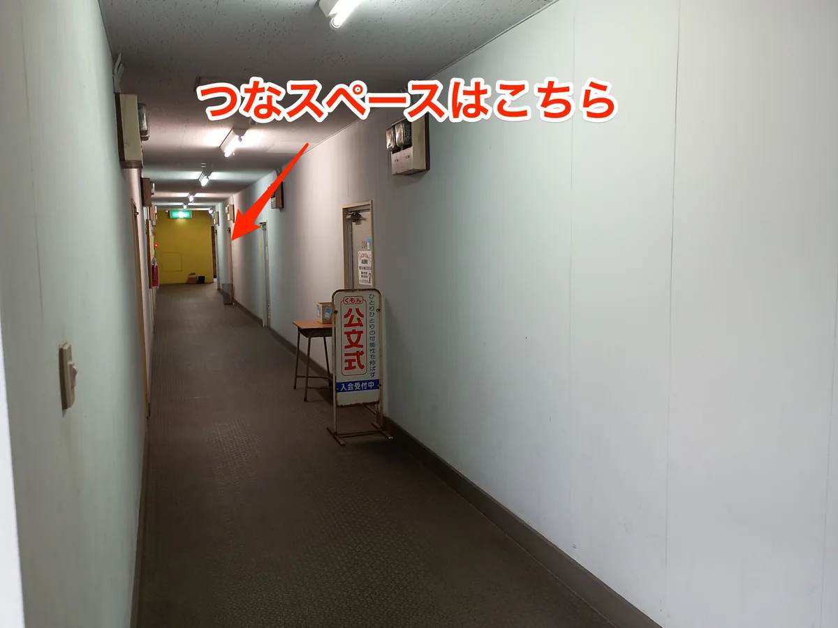 2階廊下からつなスペース202号室へ向かう道順