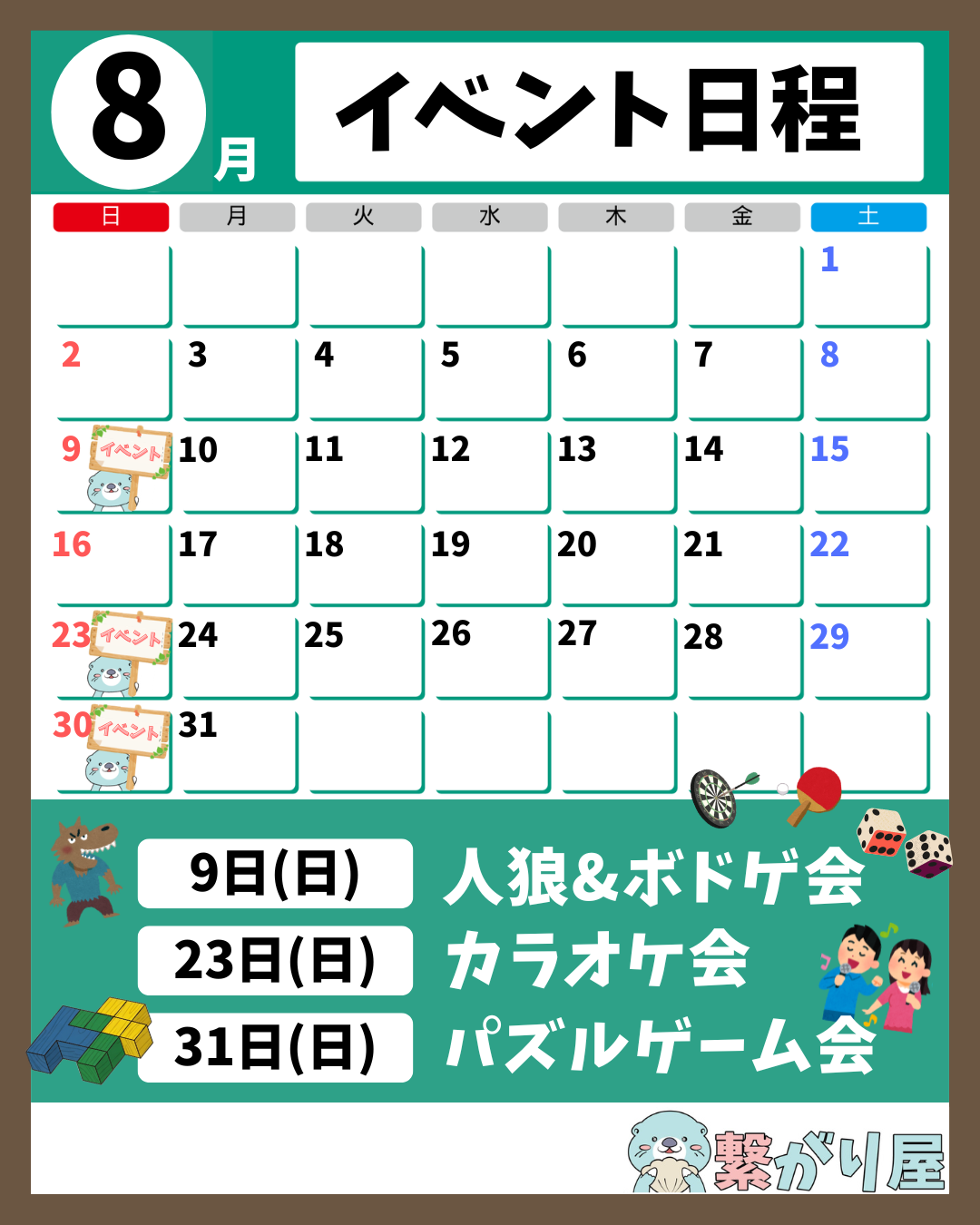 2026年8月のイベントカレンダー