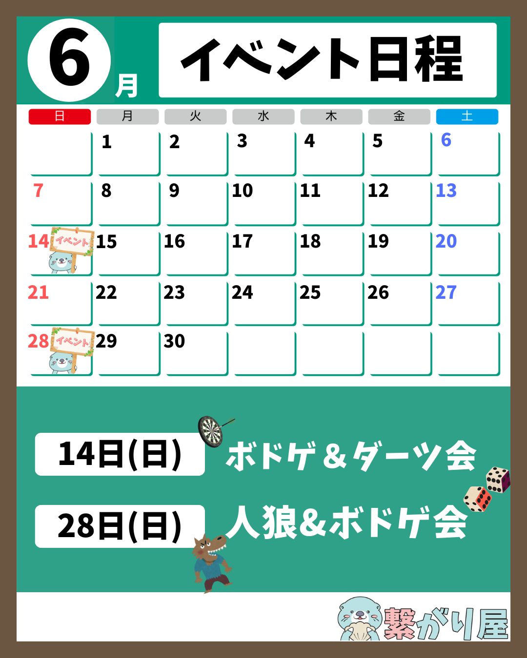 2026年6月のイベントカレンダー