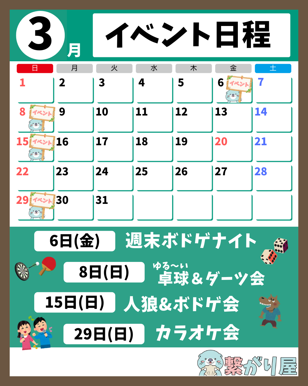 2026年3月のイベントカレンダー