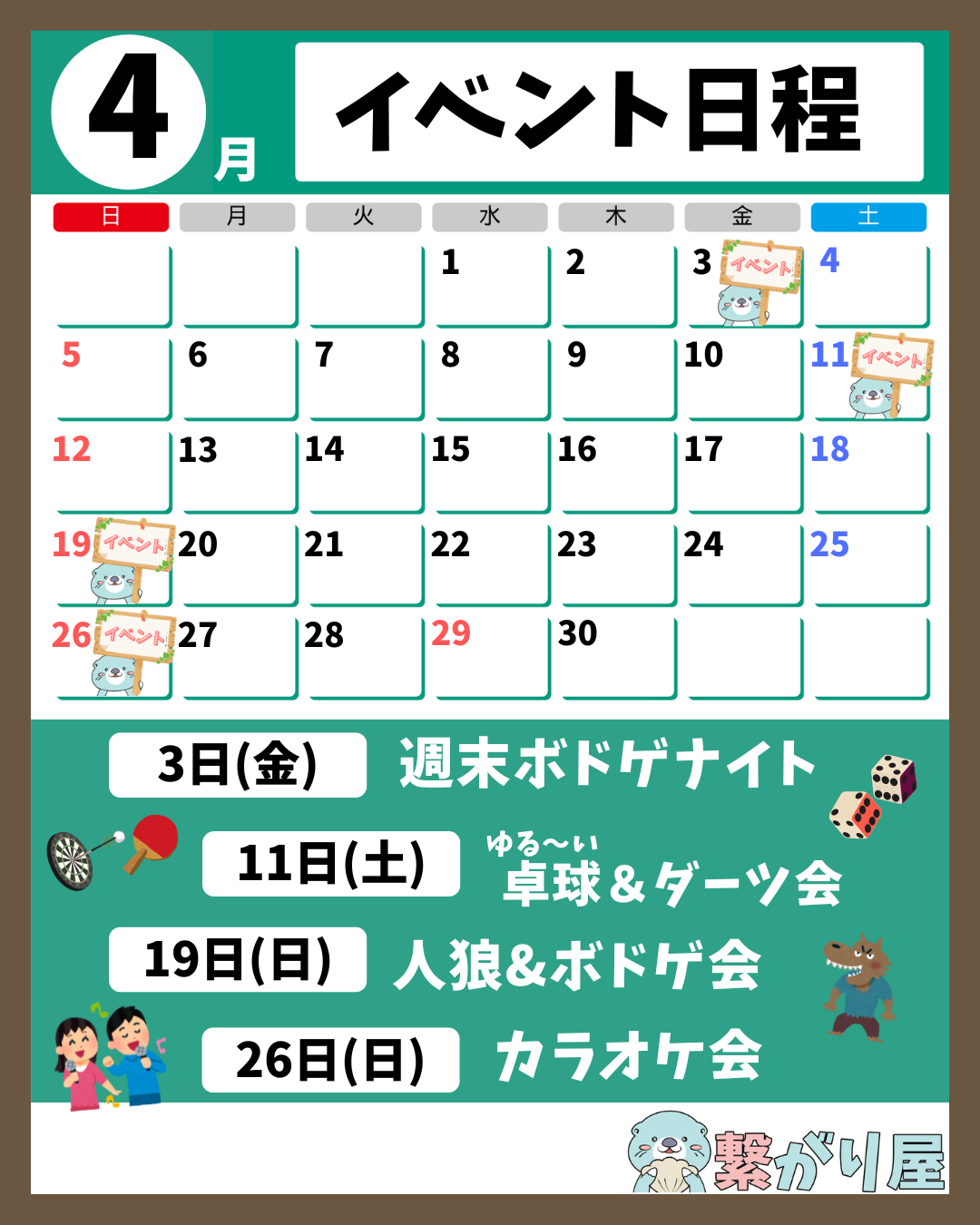 2026年4月のイベントカレンダー