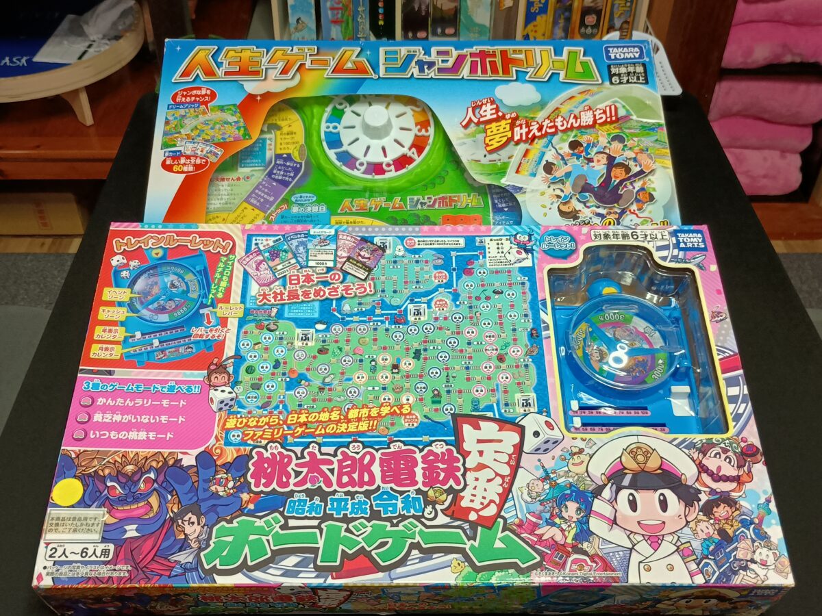 人生ゲーム＆桃太郎電鉄