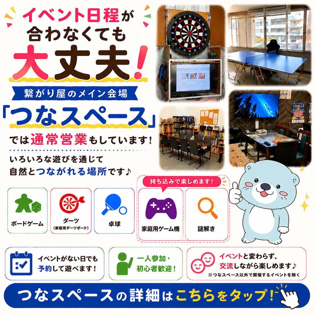 イベント日程が合わなくても大丈夫！