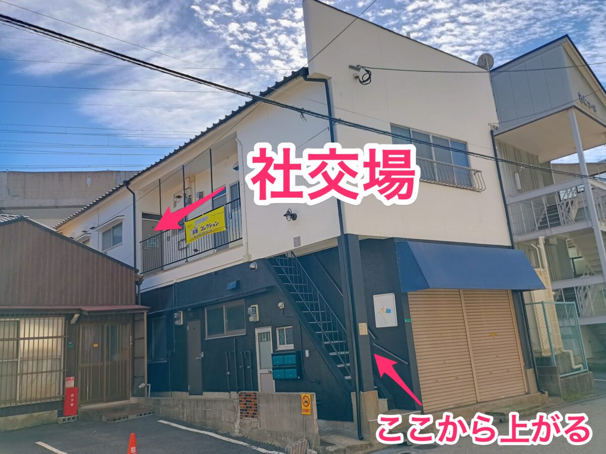 繋がり屋の社交場(外観)