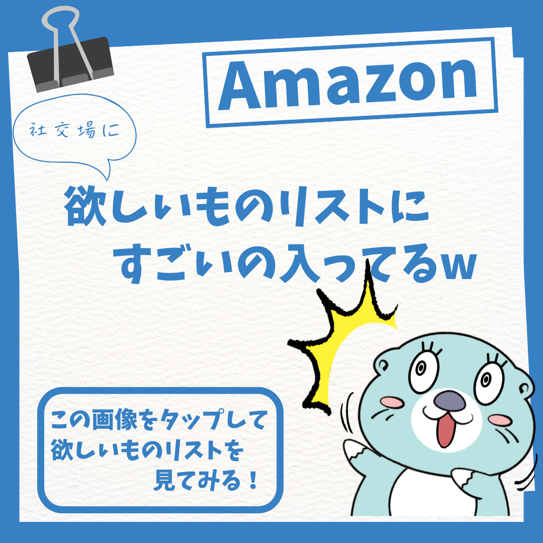 Amazonの社交場に欲しいものリストにすごいの入ってるw