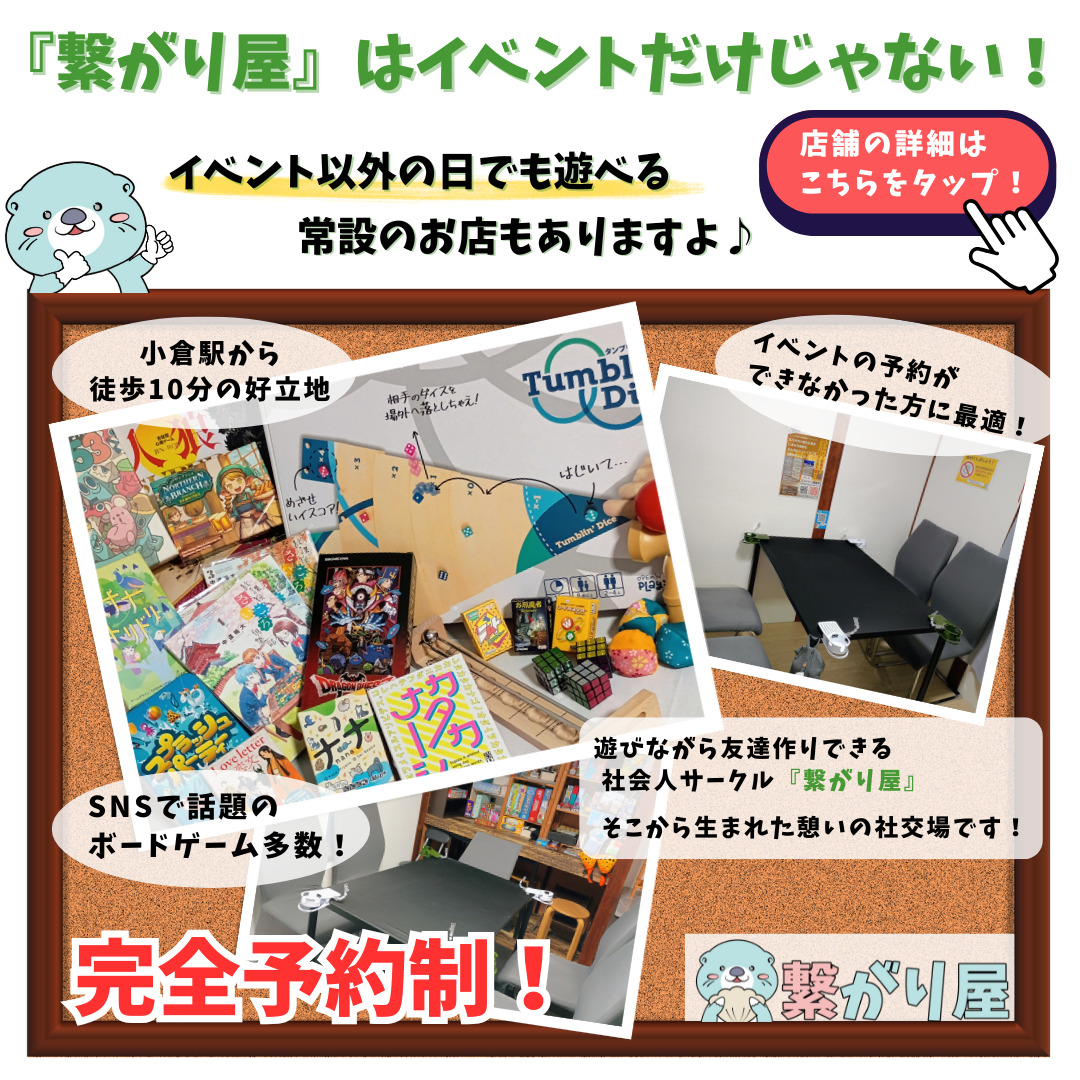 『繋がり屋』の店舗
