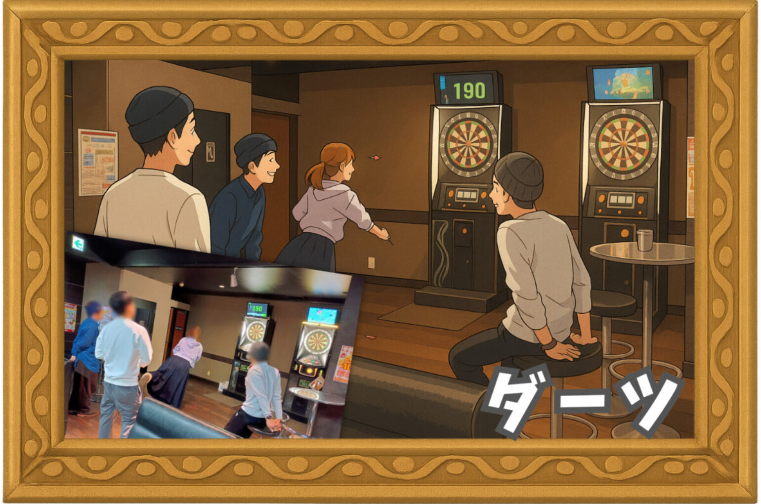 繋がり屋の様子5：ダーツ