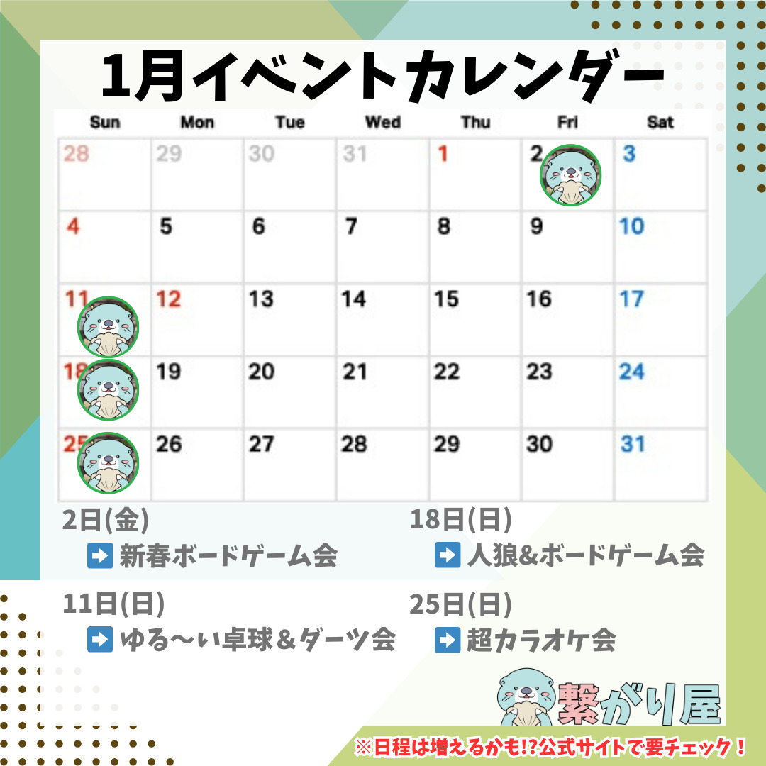 2026年1月のイベントカレンダー