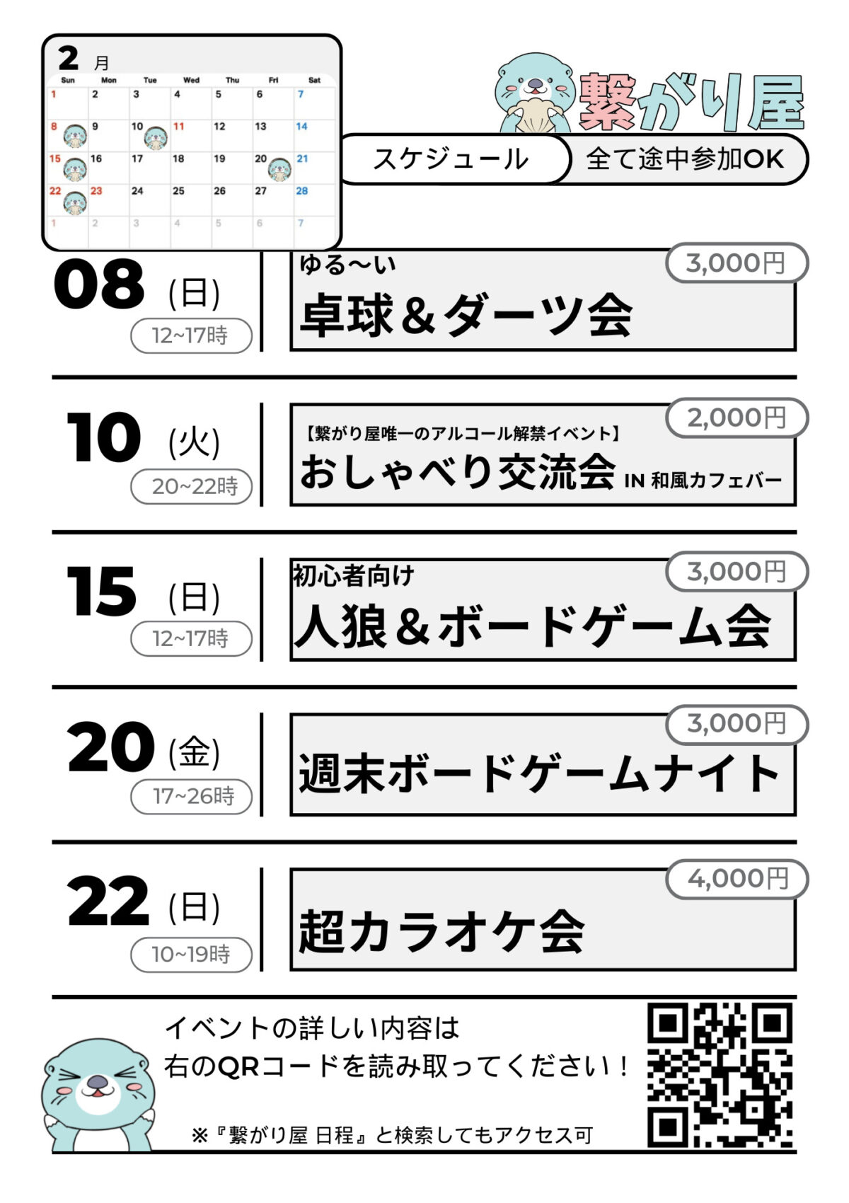 2026年2月のイベントカレンダー