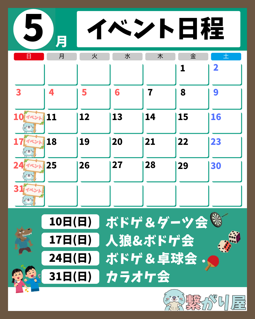 2026年5月のイベントカレンダー