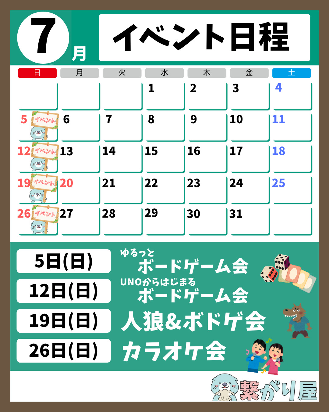 2026年7月のイベントカレンダー